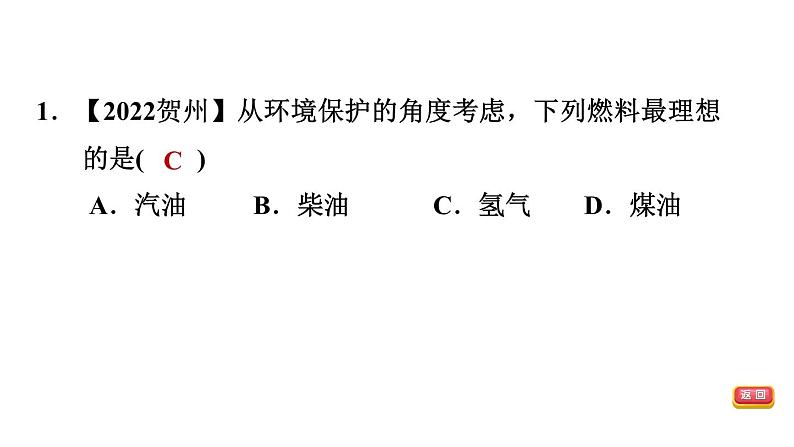 中考化学复习第18课时燃料及其利用课后练课件第3页