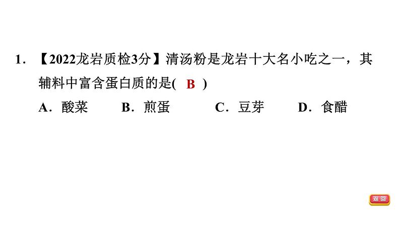 中考化学复习第19课时化学物质与健康化学材料课后练课件03