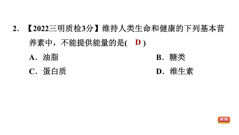 中考化学复习第19课时化学物质与健康化学材料课后练课件04