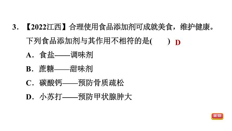 中考化学复习第19课时化学物质与健康化学材料课后练课件05