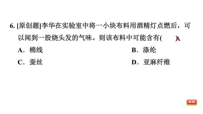 中考化学复习第19课时化学物质与健康化学材料课后练课件08