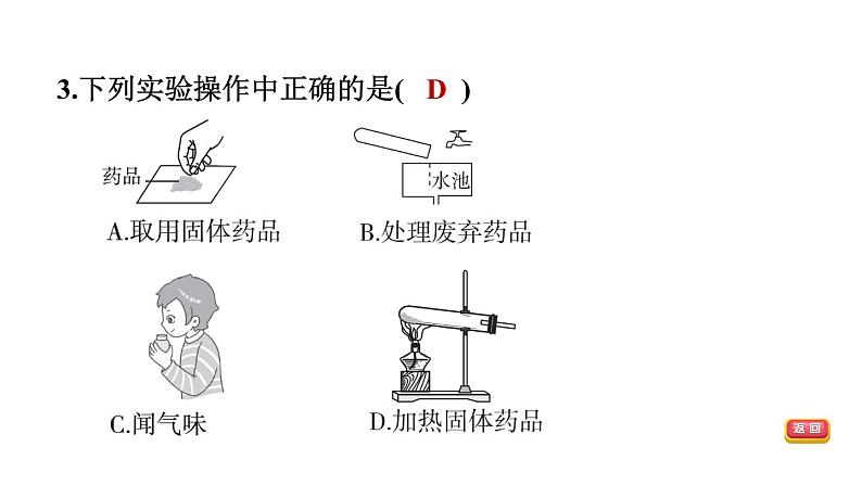 中考化学复习第20课时常见的仪器和基本实验操作课后练课件05