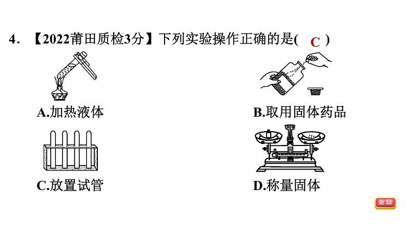 中考化学复习第20课时常见的仪器和基本实验操作课后练课件06