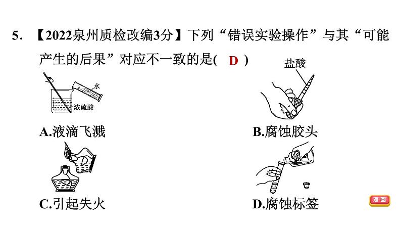 中考化学复习第20课时常见的仪器和基本实验操作课后练课件07