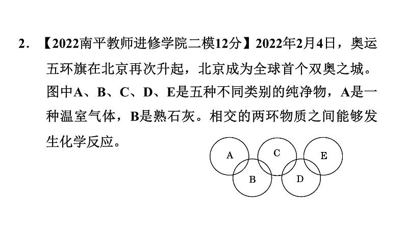 中考化学复习第24课时推断题课后练课件08