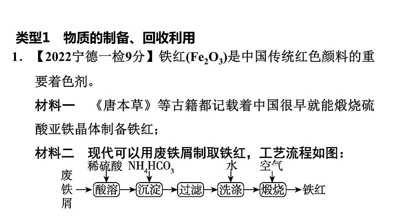 中考化学复习第25课时工艺流程图题课后练课件第3页