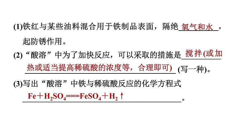 中考化学复习第25课时工艺流程图题课后练课件第4页