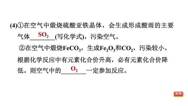 中考化学复习第25课时工艺流程图题课后练课件第5页