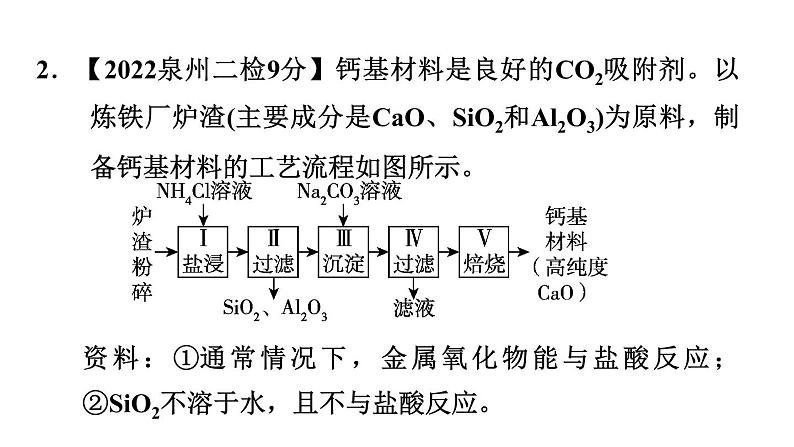 中考化学复习第25课时工艺流程图题课后练课件第6页