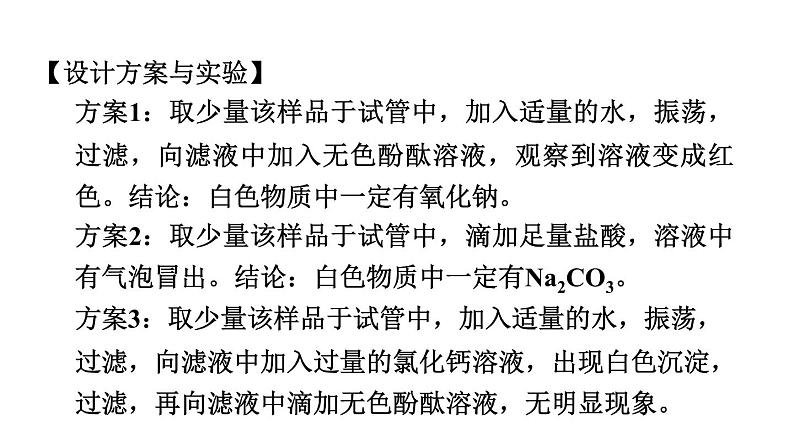 中考化学复习第26课时实验探究题课后练课件第8页