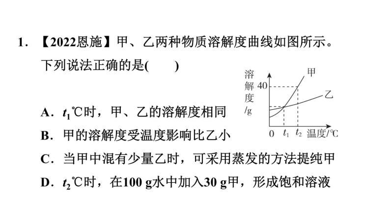 中考化学复习难点加强练一溶解度曲线及其应用课件03