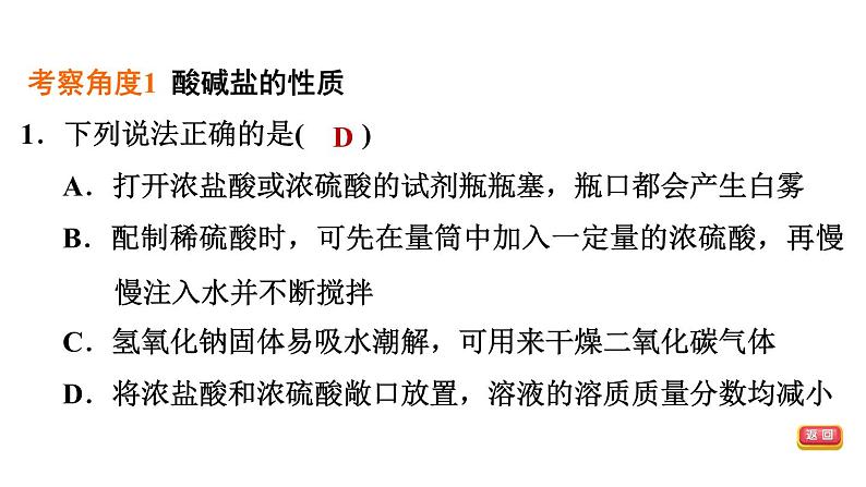 中考化学复习难点加强练三酸碱盐课件第3页