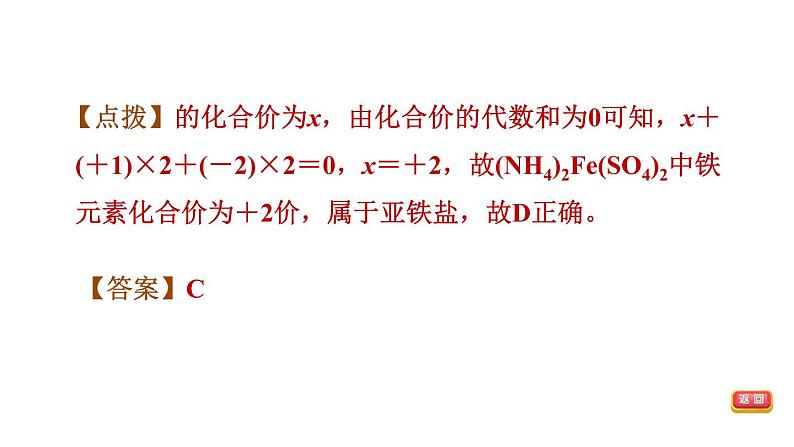 中考化学复习难点加强练三酸碱盐课件第6页