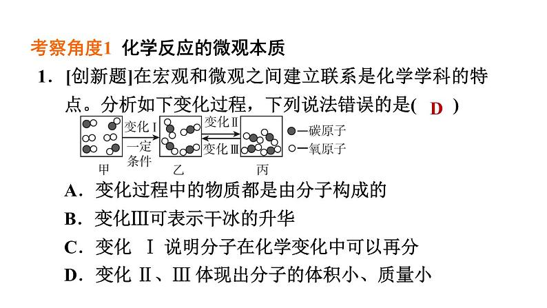 中考化学复习难点加强练四微观反应示意图课件03