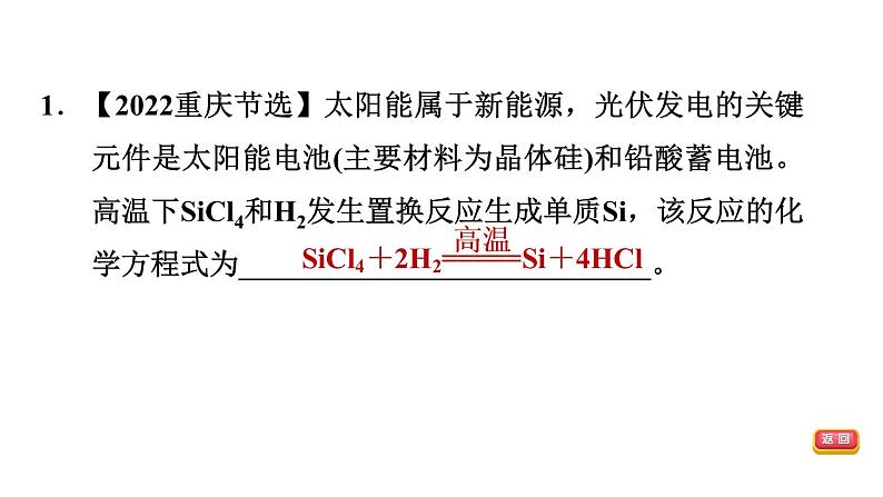 中考化学复习难点加强练五根据信息书写化学方程式课件第3页