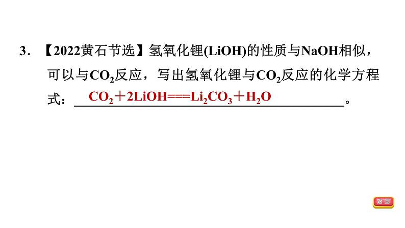 中考化学复习难点加强练五根据信息书写化学方程式课件第5页