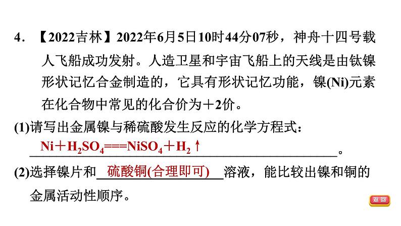 中考化学复习难点加强练五根据信息书写化学方程式课件第6页