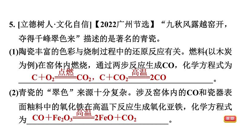 中考化学复习难点加强练五根据信息书写化学方程式课件第7页