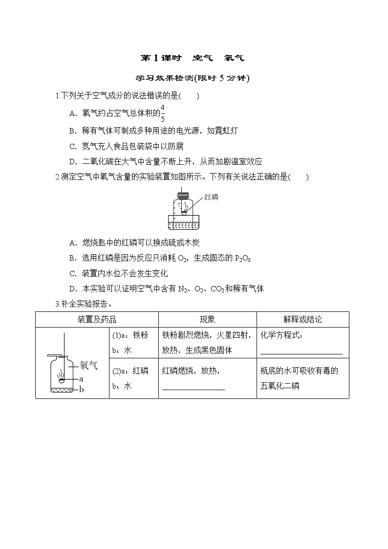 中考化学复习第1课时空气氧气小测含答案第1页