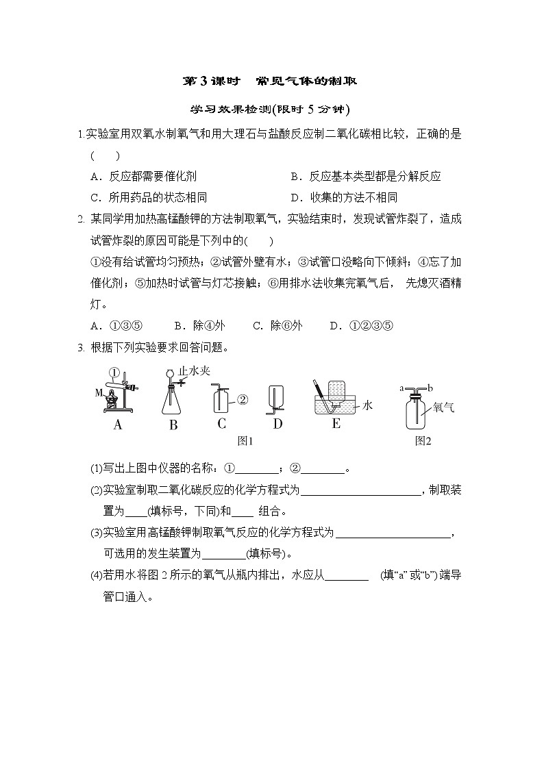 中考化学复习第3课时常见气体的制取小测含答案第1页