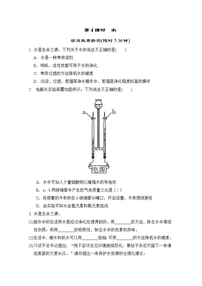 中考化学复习第4课时水小测含答案第1页