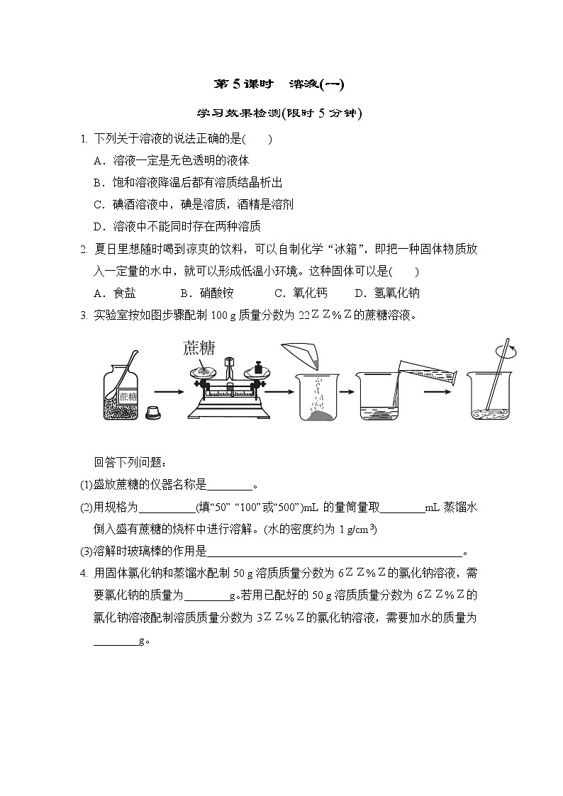 中考化学复习第5课时溶液(一)小测含答案01