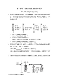 中考化学复习第7课时金属材料及其利用和保护小测含答案