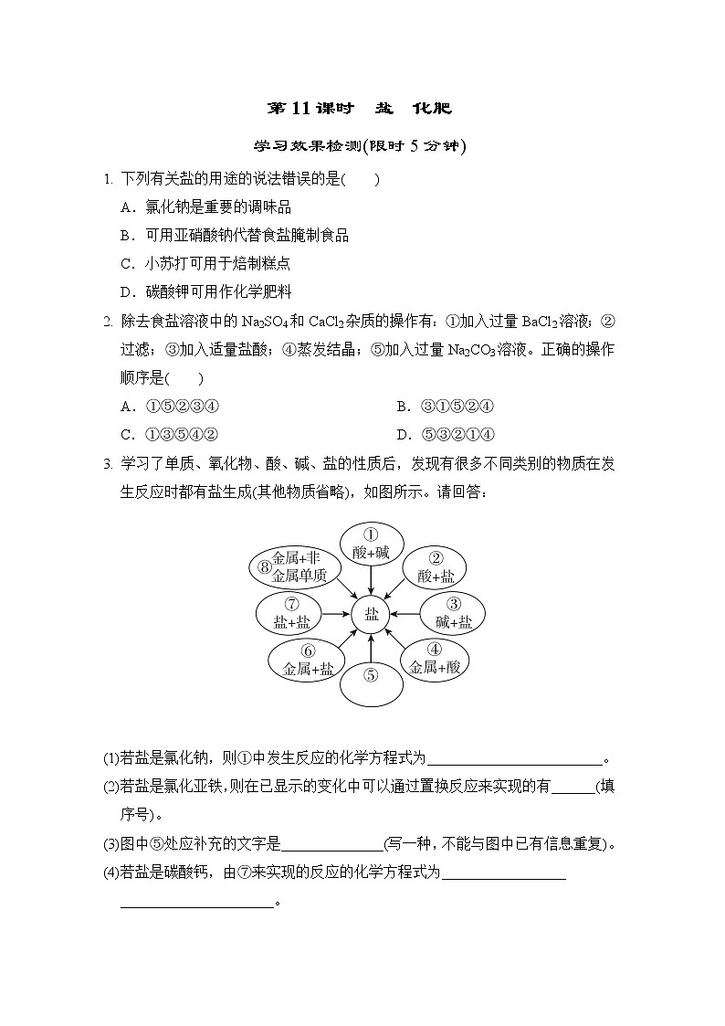 中考化学复习第11课时盐化肥小测含答案第1页