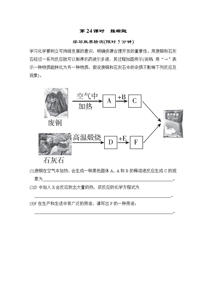中考化学复习第24课时推断题小测含答案第1页