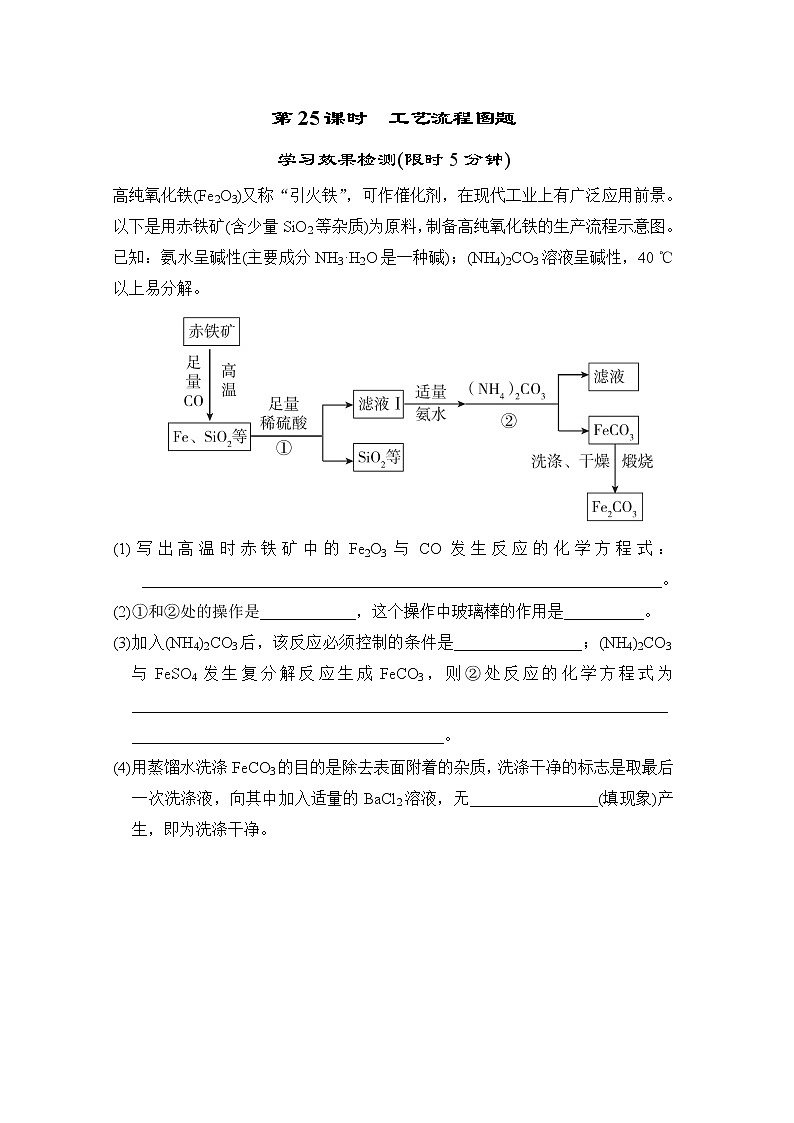 中考化学复习第25课时工艺流程图题小测含答案第1页