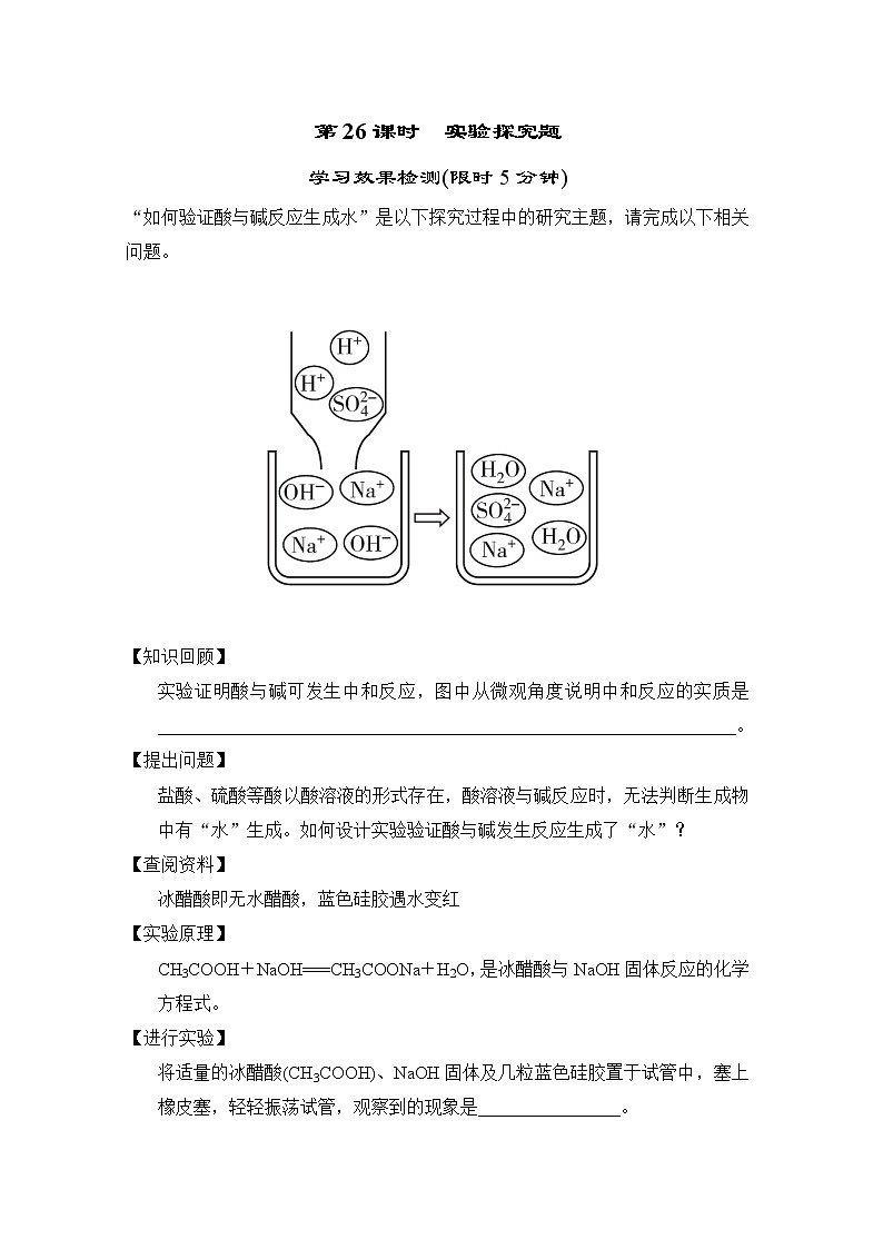 中考化学复习第26课时实验探究题小测含答案第1页