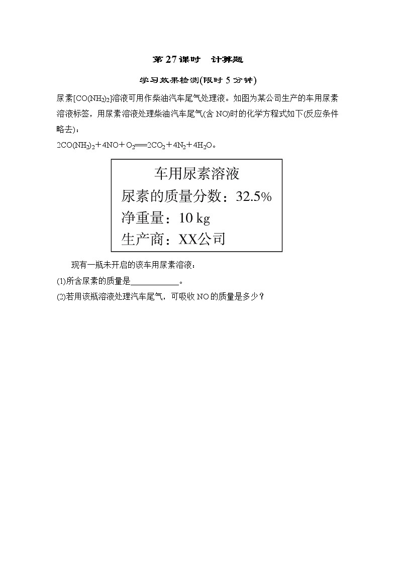 中考化学复习第27课时计算题小测含答案第1页
