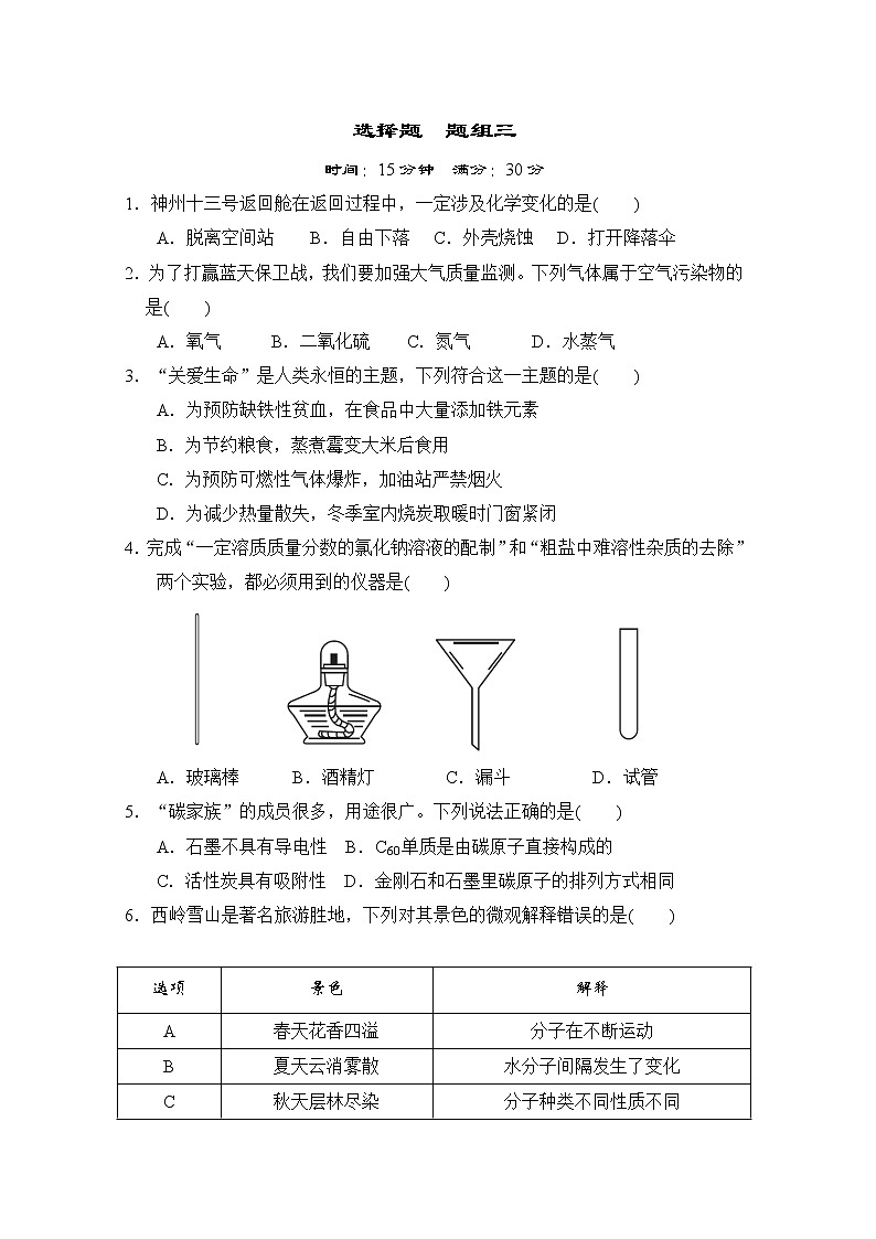 中考化学复习选择题题组测三含答案第1页