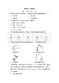 中考化学复习选择题题组测四含答案