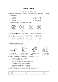 中考化学复习选择题题组测五含答案