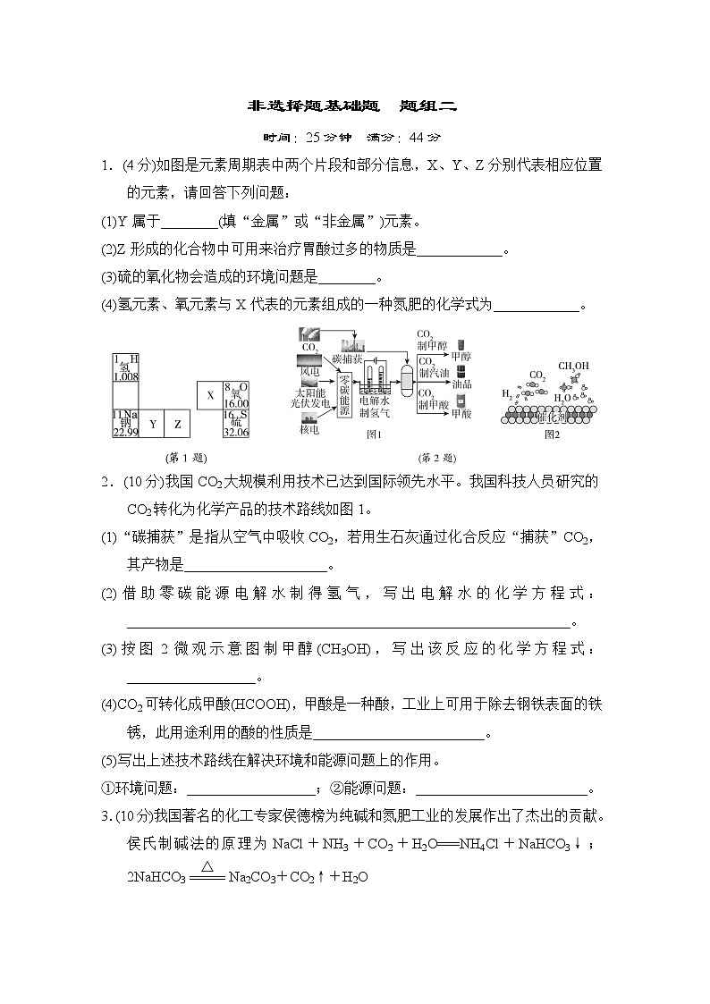 中考化学复习非选择题基础题题组测二含答案第1页