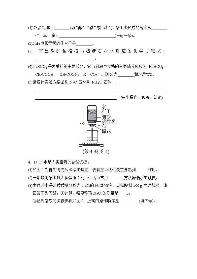 中考化学复习非选择题基础题题组测二含答案第2页