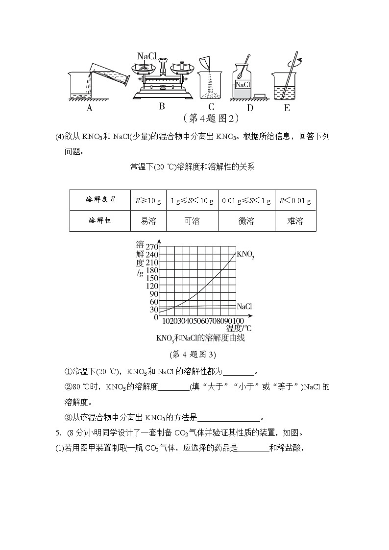 中考化学复习非选择题基础题题组测二含答案第3页