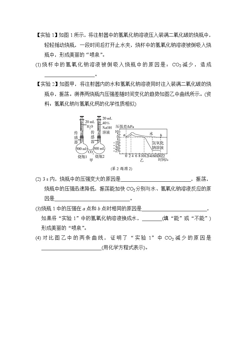 中考化学复习非选择题难题题组测四含答案第2页