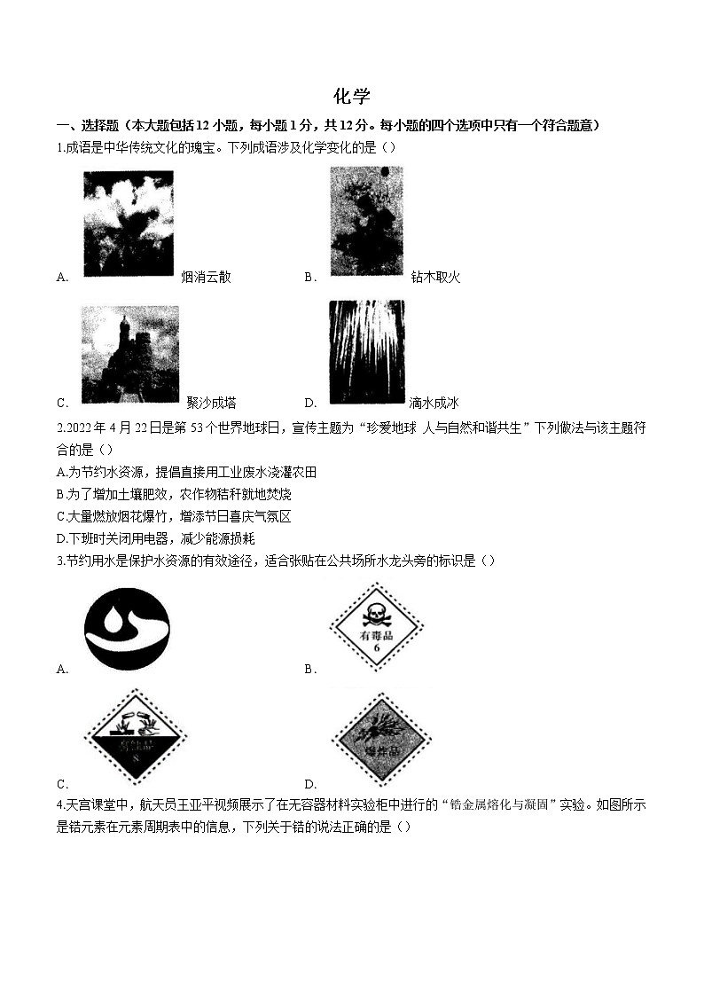 安徽省滁州市五校2022-2023学年九年级上学期期中联考化学试题（含答案）第1页