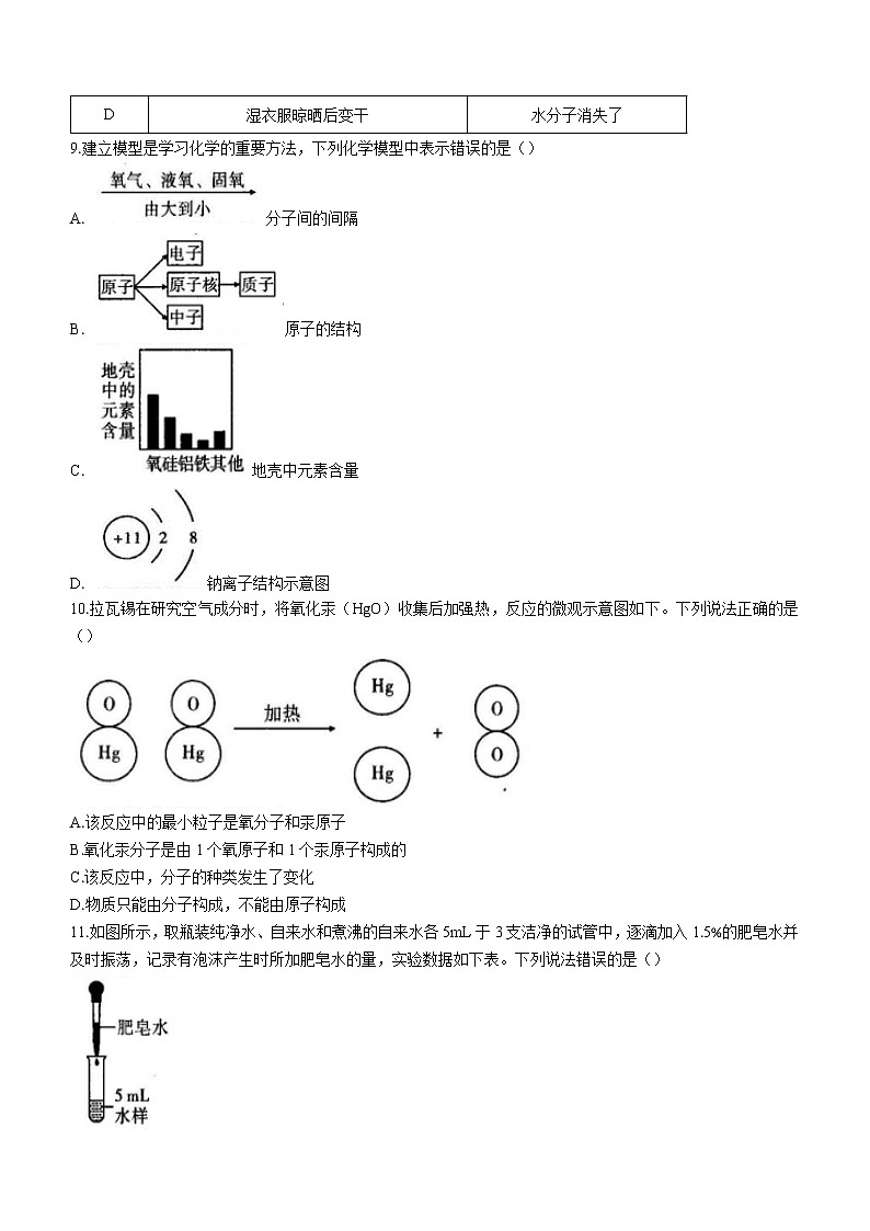 安徽省滁州市五校2022-2023学年九年级上学期期中联考化学试题（含答案）第3页