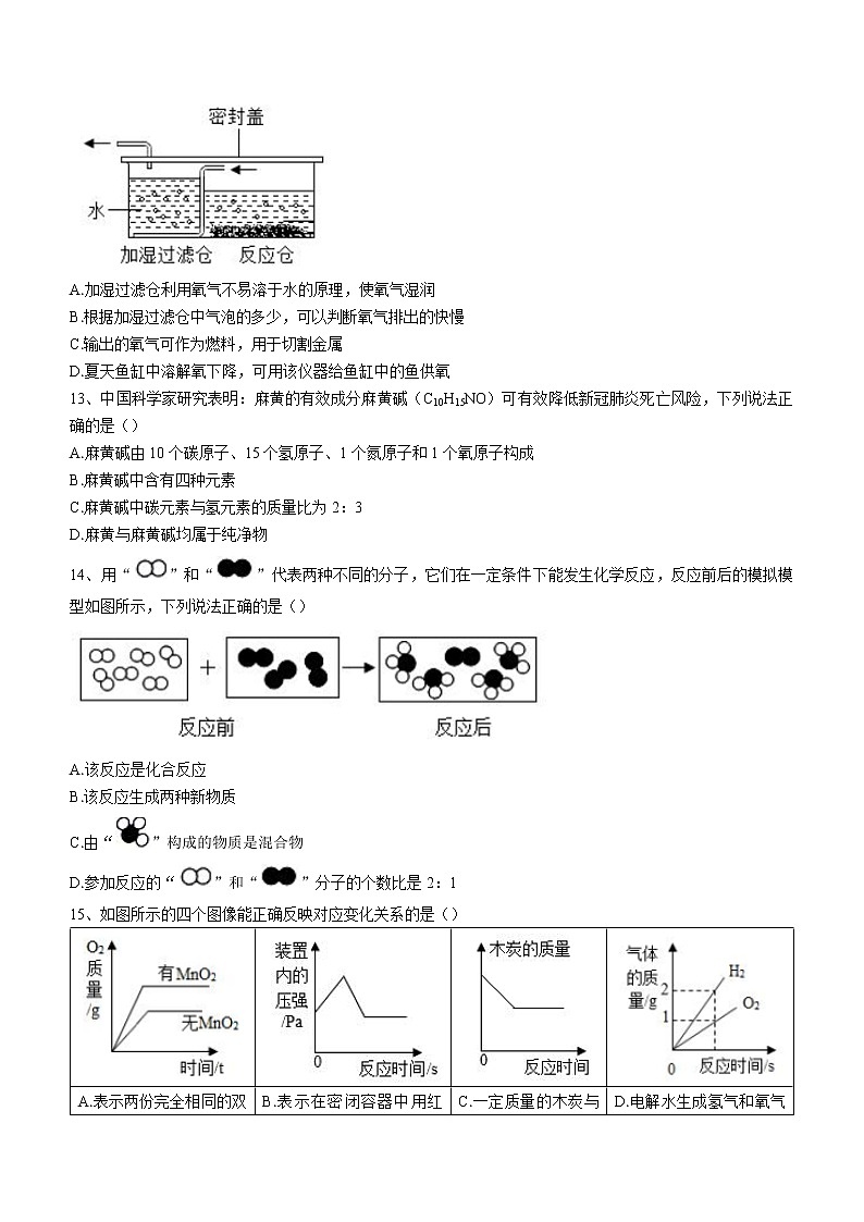 广东省惠州市惠东县第五片区2022-2023学年九年级上学期期中化学试题（含答案）第3页