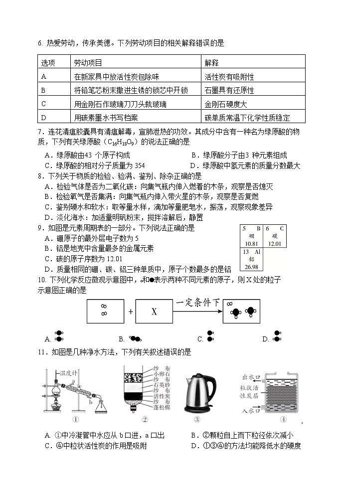 广东省汕头市龙湖区实验中学2022-2023学年九年级上学期期中化学试题（含答案）02