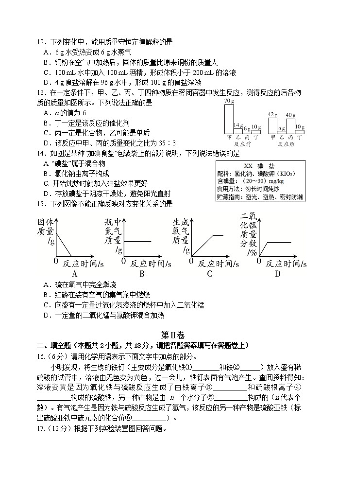 广东省汕头市龙湖区实验中学2022-2023学年九年级上学期期中化学试题（含答案）03