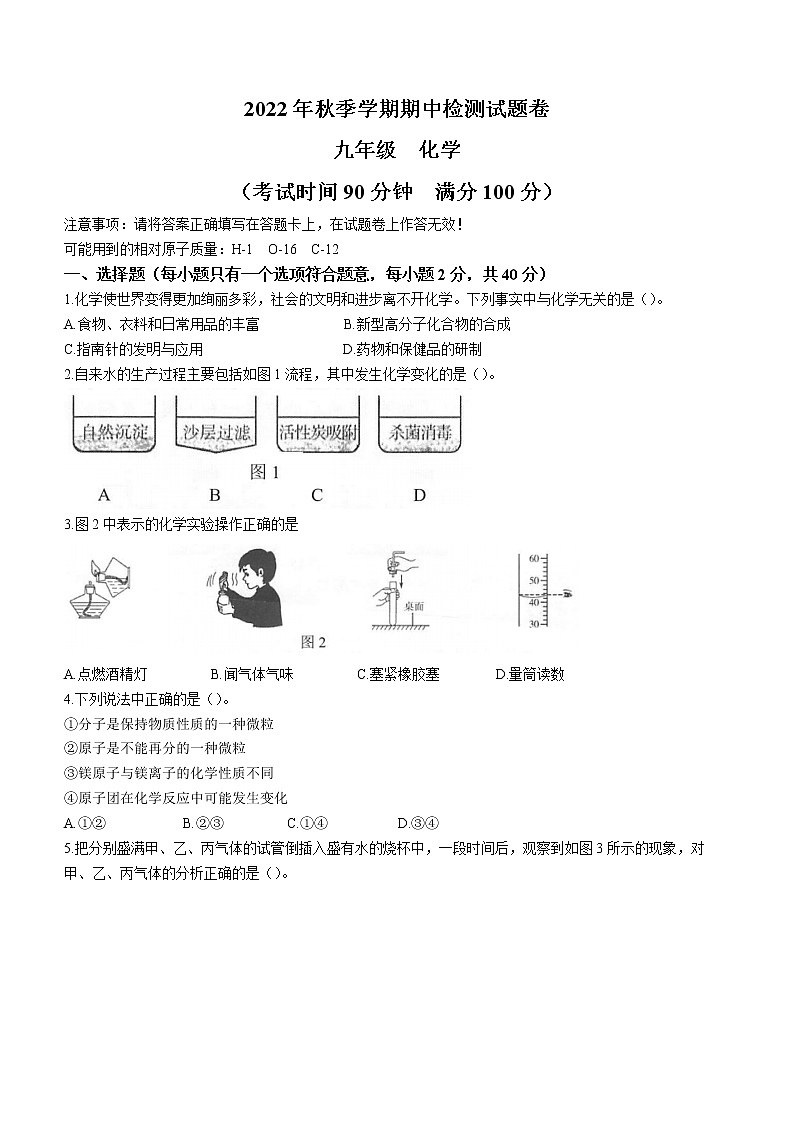 广西河池市凤山县2022-2023学年九年级上学期期中化学试题（含答案）01