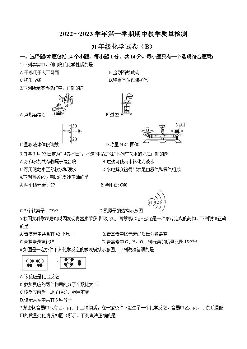 河南省平顶山市汝州市有道实验学校2022-2023学年九年级上学期期中化学试题（含答案）第1页