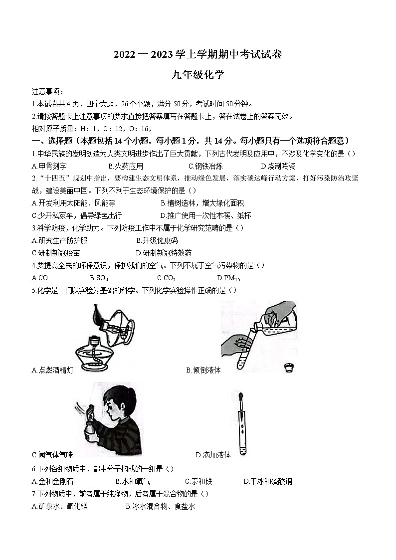 河南省新乡市长垣市2022-2023学年九年级上学期期中化学试题（含答案）01