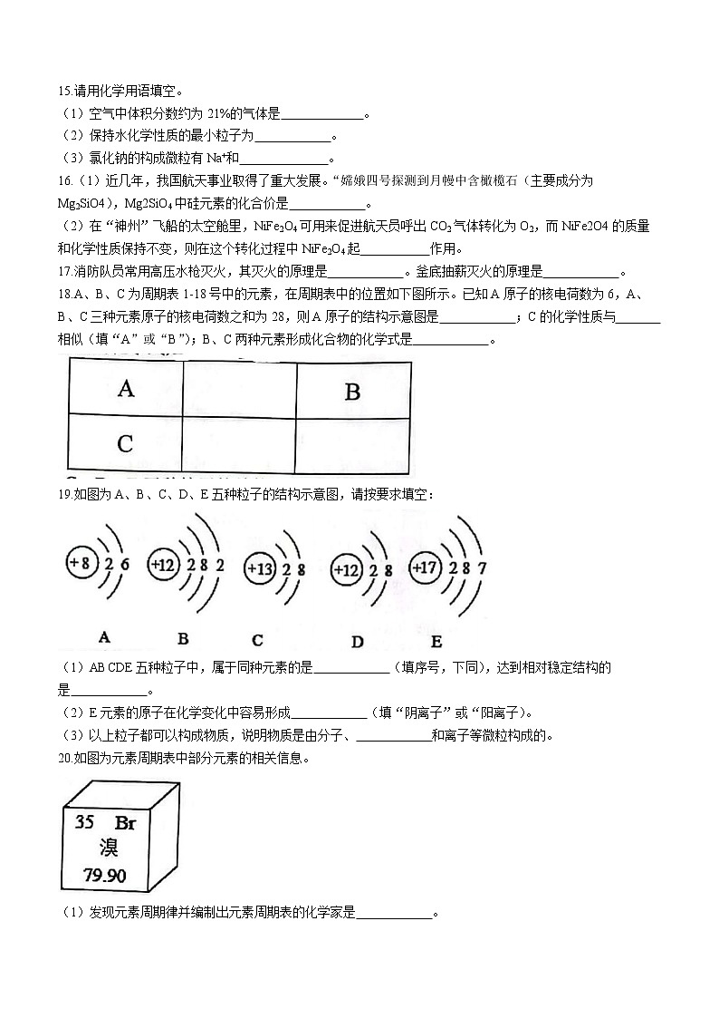 河南省新乡市长垣市2022-2023学年九年级上学期期中化学试题（含答案）03