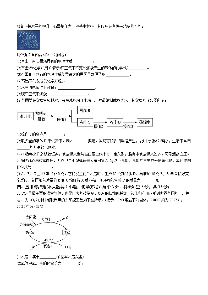 湖南省长沙市青竹湖湘一外国语学校2022-2023学年九年级上学期期中联考化学试题（含答案）第3页
