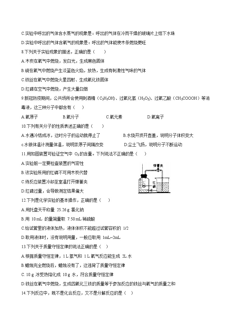 重庆实验外国语学校2022-2023+学年九年级上学期期中考试化学试题（含答案）第2页